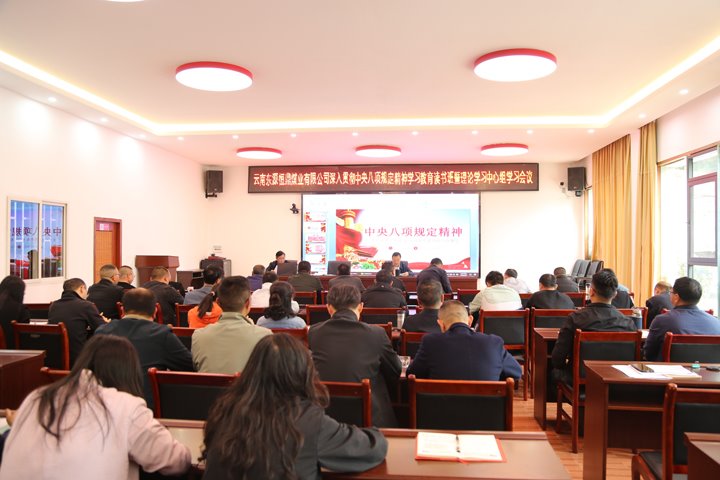 东源恒鼎公司召开深刻贯彻中央八项划放心灵进建教育想书班暨理论进建中心组进建会议