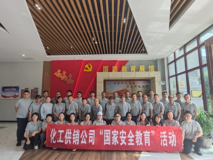 化工供销公司发展“国度安全教育”暨“民法典进建”活动