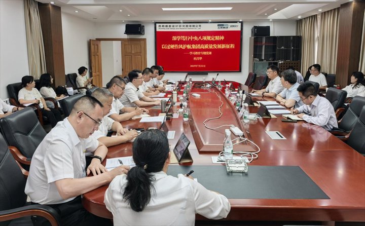 云煤集团副总经理杜昌华到昆明煤炭设计钻研院有限公司挂钩联系党支部讲授专题党课并发展支部党建工作调研