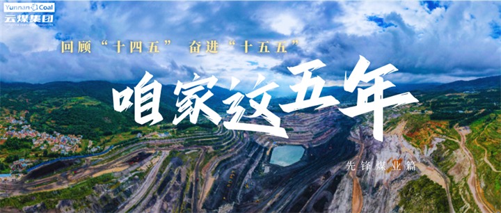 乌金地上绿韵生，石榴花开一家亲!