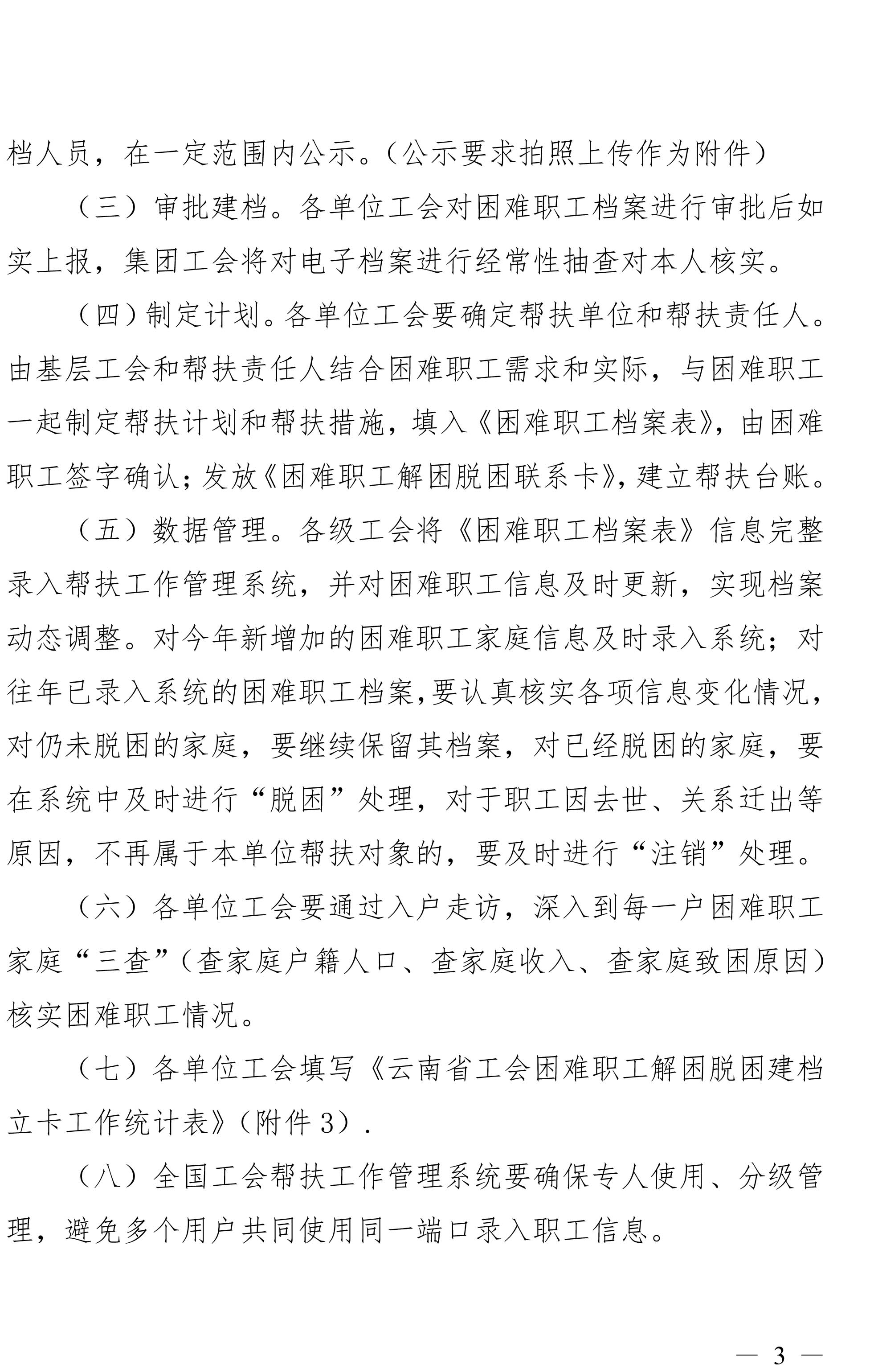 云南KU酷游官网集团工会关于做好难题职工调查摸底及解困脱困建档立卡工作的通知-3.jpg