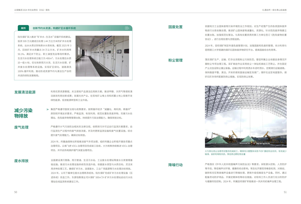 云煤集团2024年社会责任（ESG）汇报-挂网版_27.jpg